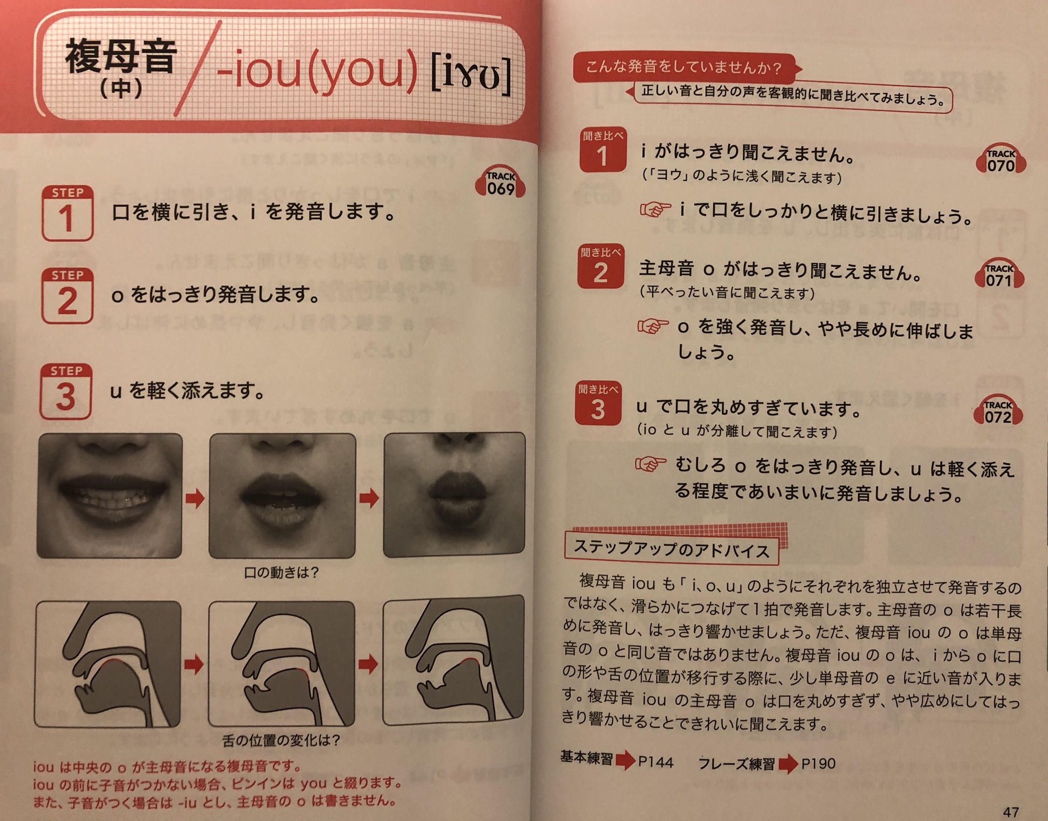 学習効果が高い中国語教材おすすめランキング 発音教材篇 難しい中国語の発音の克服は唇の形と舌の位置が決め手 なるべくｷｽﾏｰｸのｲﾗｽﾄが多い教材を選ぼう 英語と中国語を学ぶ人のブログ
